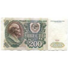 Банкнота 200 рублей 1991 года