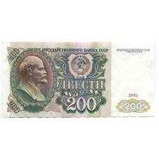 Банкнота 200 рублей 1991 года