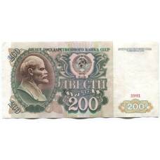 Банкнота 200 рублей 1991 года