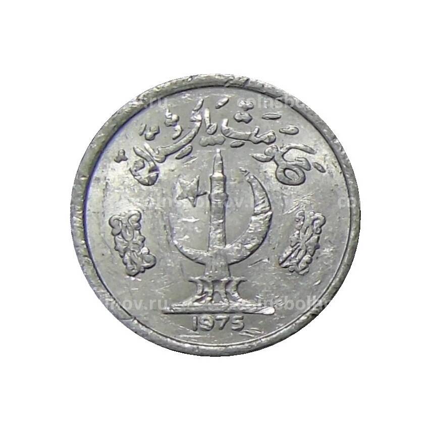 Монета 1 пайс 1975 года Пакистан (вид 2)