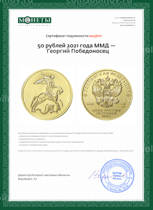 Монета 50 рублей 2021 года ММД —  Георгий Победоносец (вид 3)