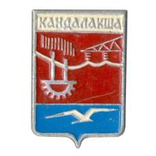 Значок Кандалакша