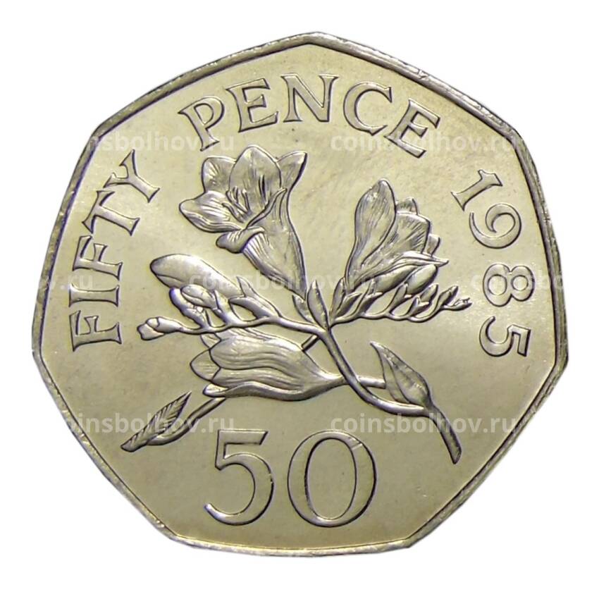 Монета 50 пенсов 1985 года Гернси