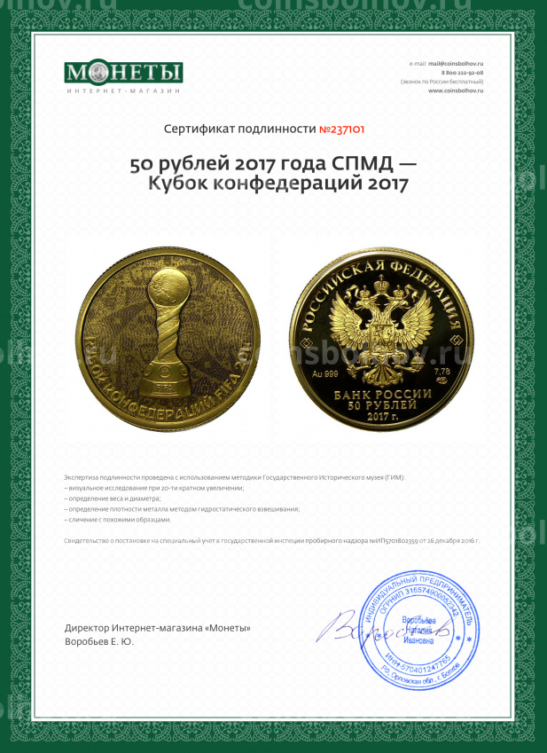 Монета 50 рублей 2017 года СПМД —  Кубок конфедераций 2017 (вид 3)