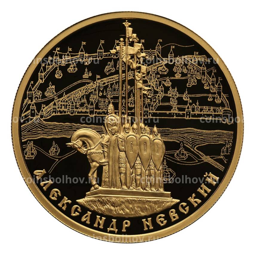 Монета 100 рублей 2021 года СПМД — 800-летие со дня рождения князя Александра Невского