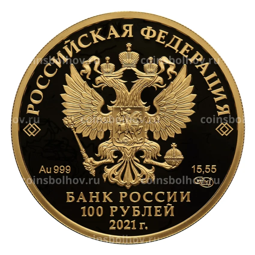 Монета 100 рублей 2021 года СПМД — 800-летие со дня рождения князя Александра Невского (вид 2)