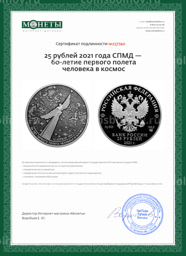 Монета 25 рублей 2021 года СПМД — 60-летие первого полета человека в космос (вид 3)