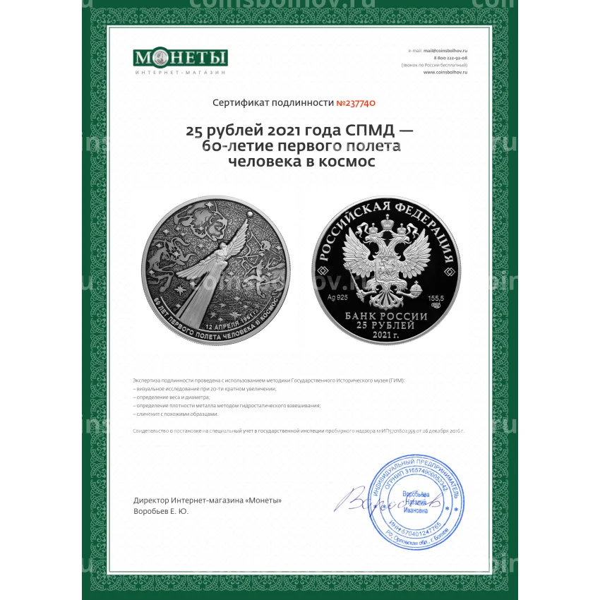 Монета 25 рублей 2021 года СПМД — 60-летие первого полета человека в космос (вид 3)