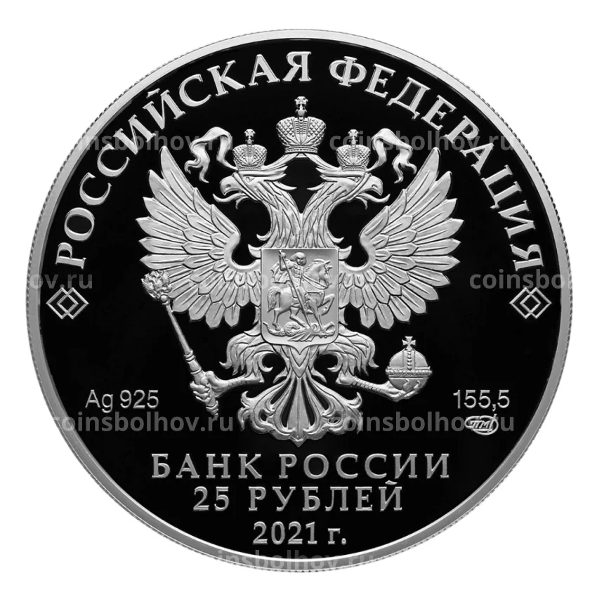 Монета 25 рублей 2021 года СПМД — 60-летие первого полета человека в космос (цветная) (вид 2)