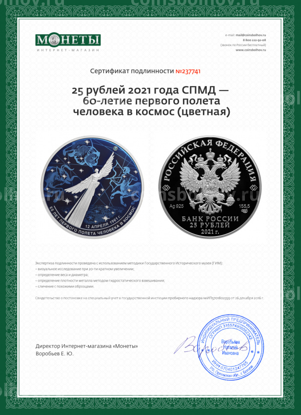 Монета 25 рублей 2021 года СПМД — 60-летие первого полета человека в космос (цветная) (вид 3)