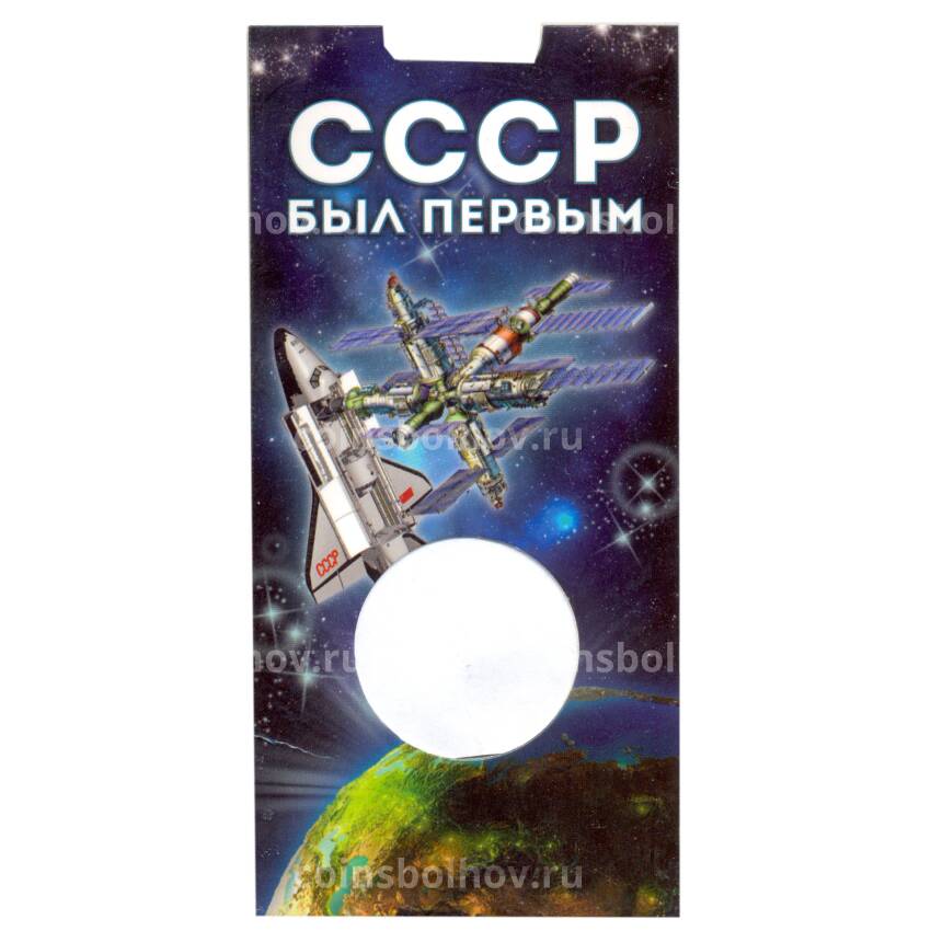 Альбом — планшет для монеты 25 рублей 2021 года  — 60 лет первого полета человека в космос (вид 2)