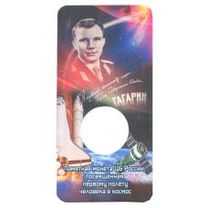 Альбом — планшет для монеты 25 рублей 2021 года  — 60 лет полета первого человека в космос (вид 2)