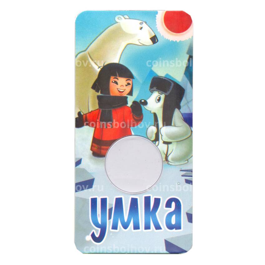 Альбом — планшет для монеты 25 рублей 2021 года Российская (Советская) мультипликация — Умка