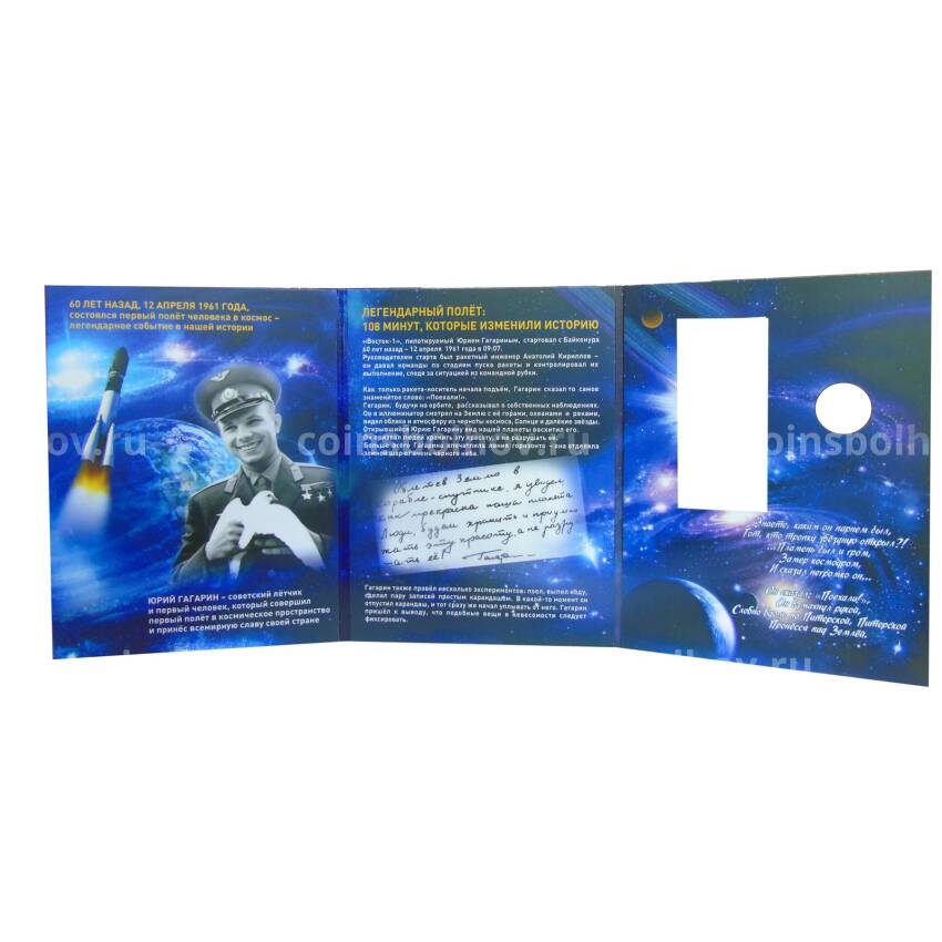 Альбом — планшет для монет 25 рублей 2021 года  — 60 лет первого полета человека в космос (вид 2)