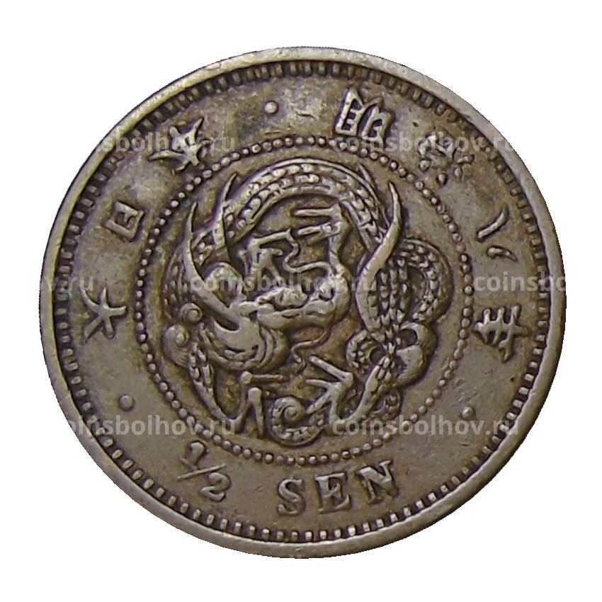 Монета 1/2 сена 1875 года Япония