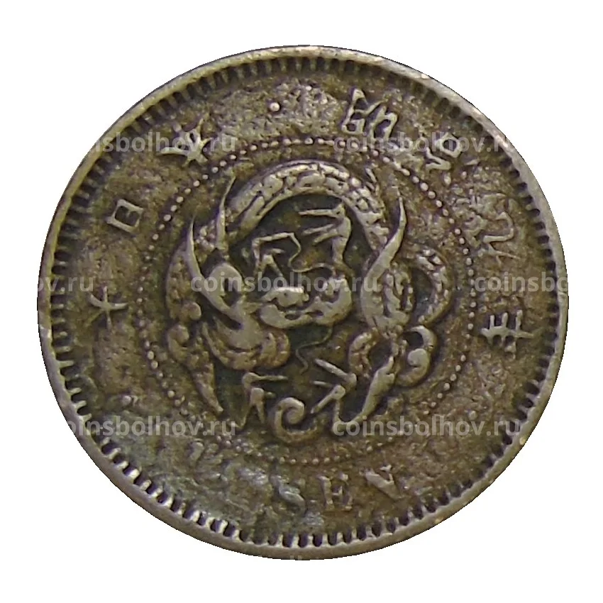 Монета 1/2 сена 1876 года Япония