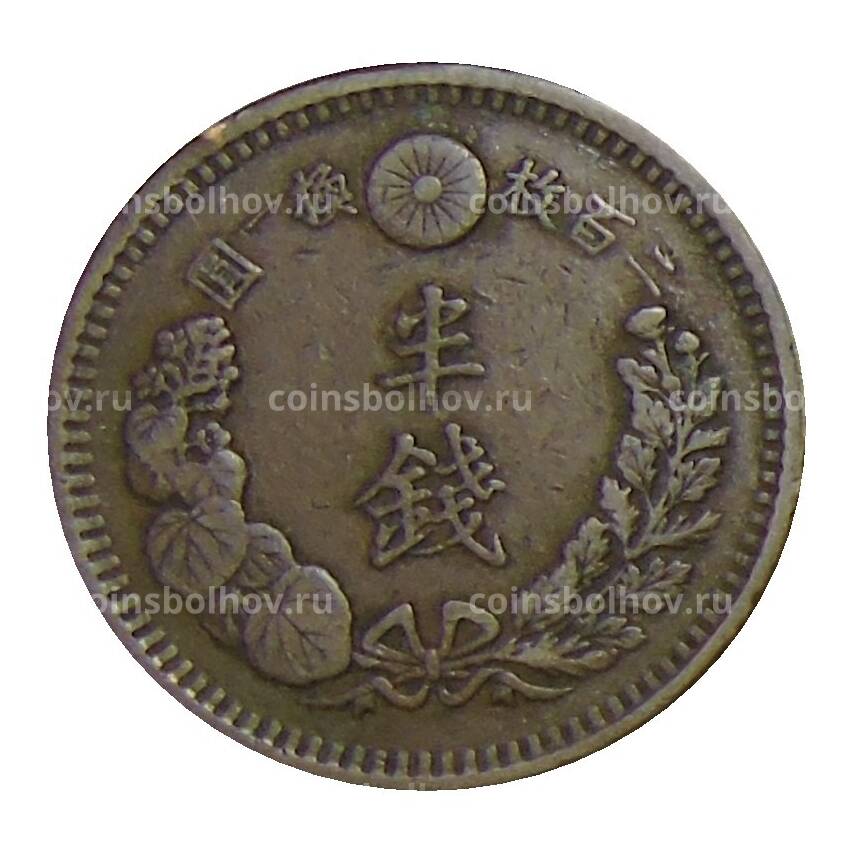 Монета 1/2 сена 1880 года Япония (вид 2)