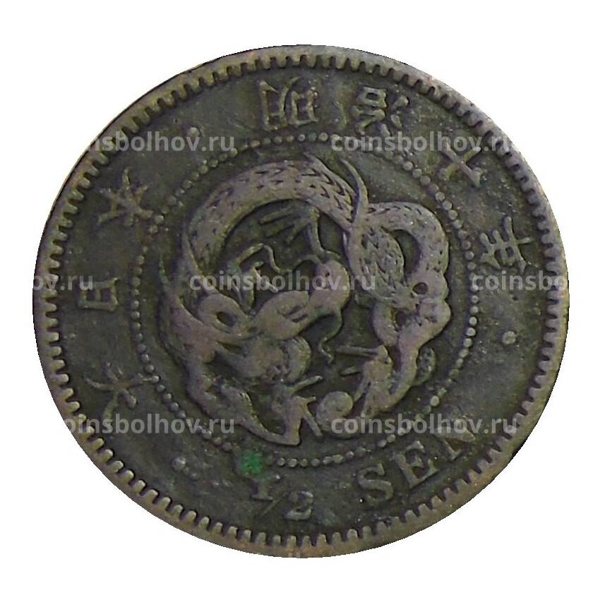 Монета 1/2 сена 1877 года Япония
