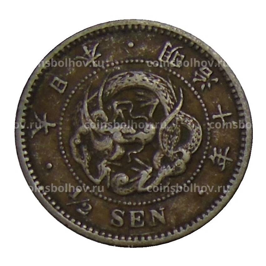 Монета 1/2 сена 1877 года Япония