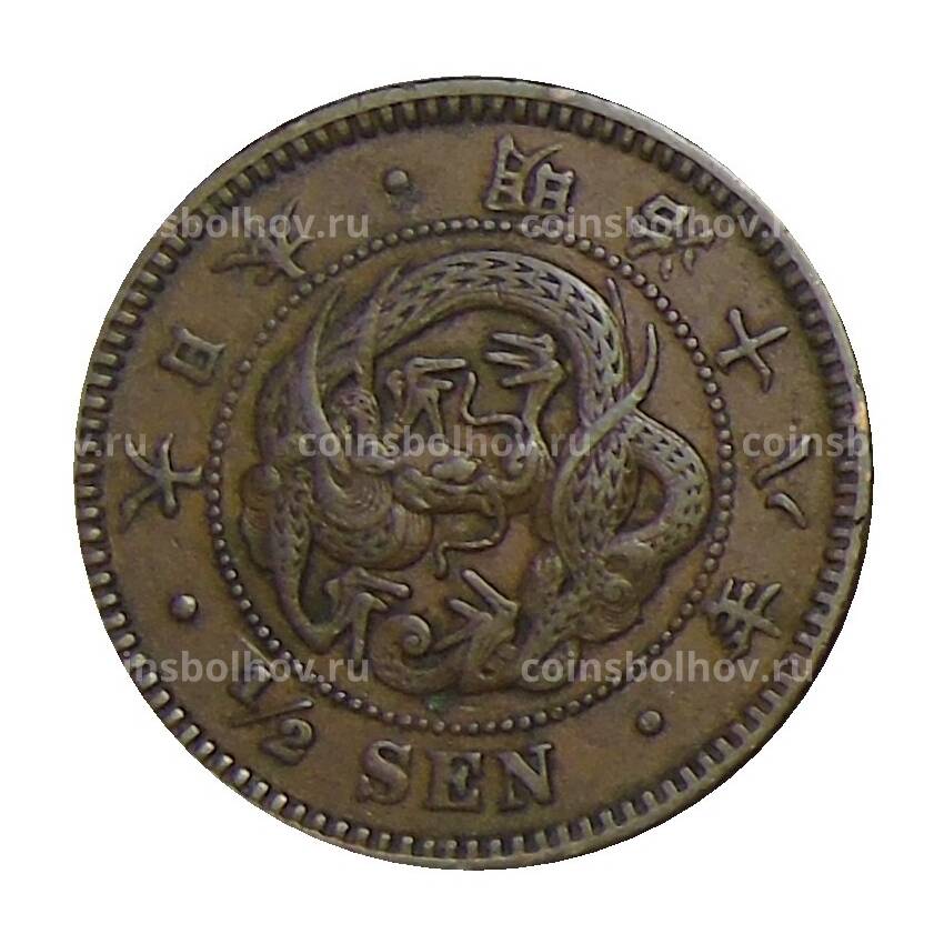 Монета 1/2 сена 1885 года Япония