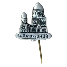 Значок Мемориальный комплекс Шахи-Зинда