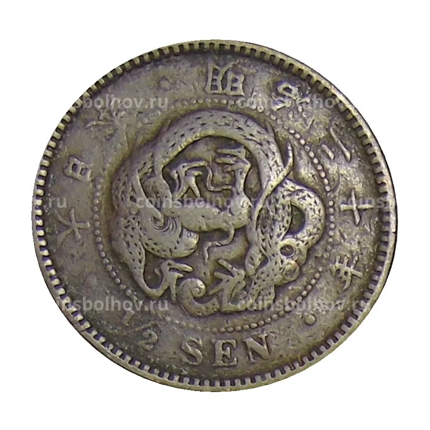 Монета 1/2 сена 1887 года Япония