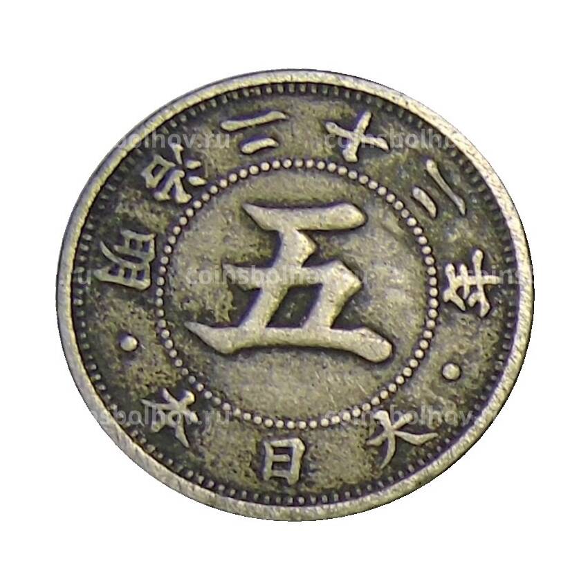 Монета 5 сен 1889 года Япония (вид 2)