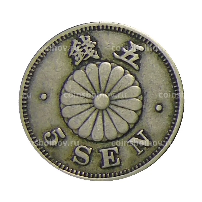 Монета 5 сен 1890 года Япония
