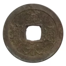 Монета 1 мон Япония (аверс)