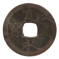 Монета 1 мон Япония (аверс)