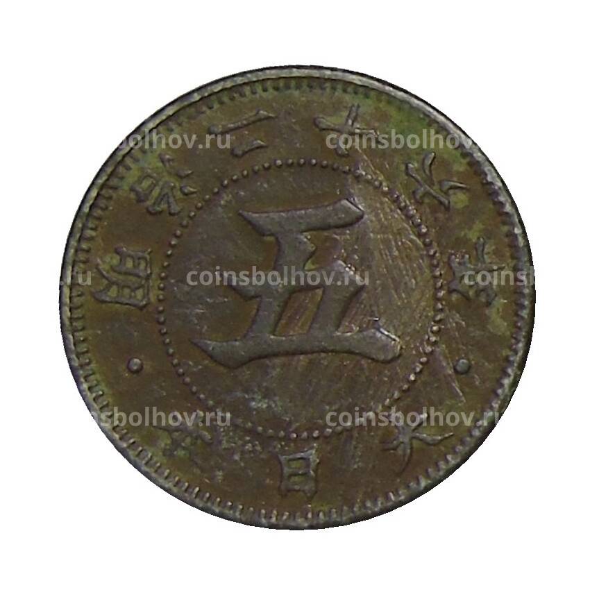 Монета 5 сен 1893 года Япония (вид 2)