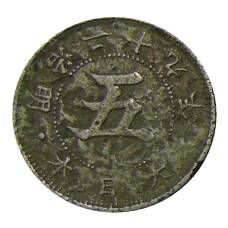 Монета 5 сен 1896 года Япония (реверс)