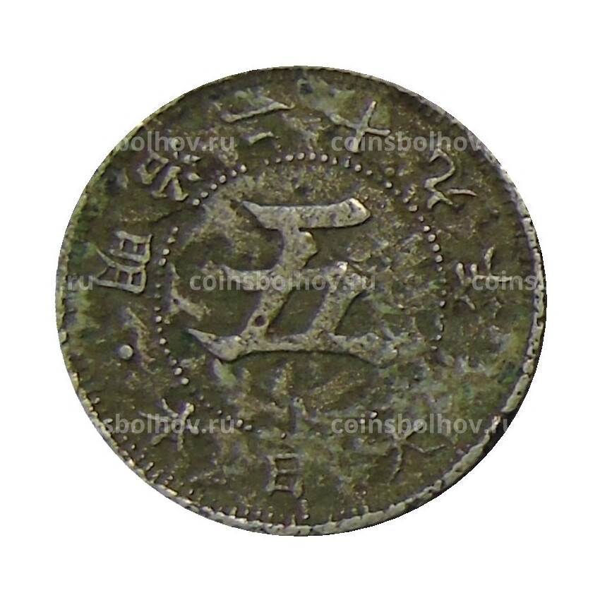 Монета 5 сен 1896 года Япония (вид 2)