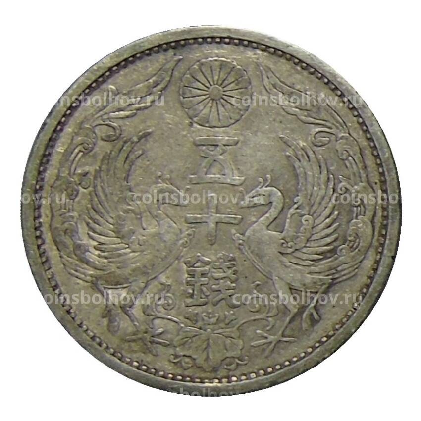 Монета 50 сен 1926 года Япония