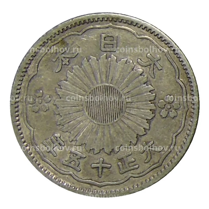 Монета 50 сен 1926 года Япония (вид 2)