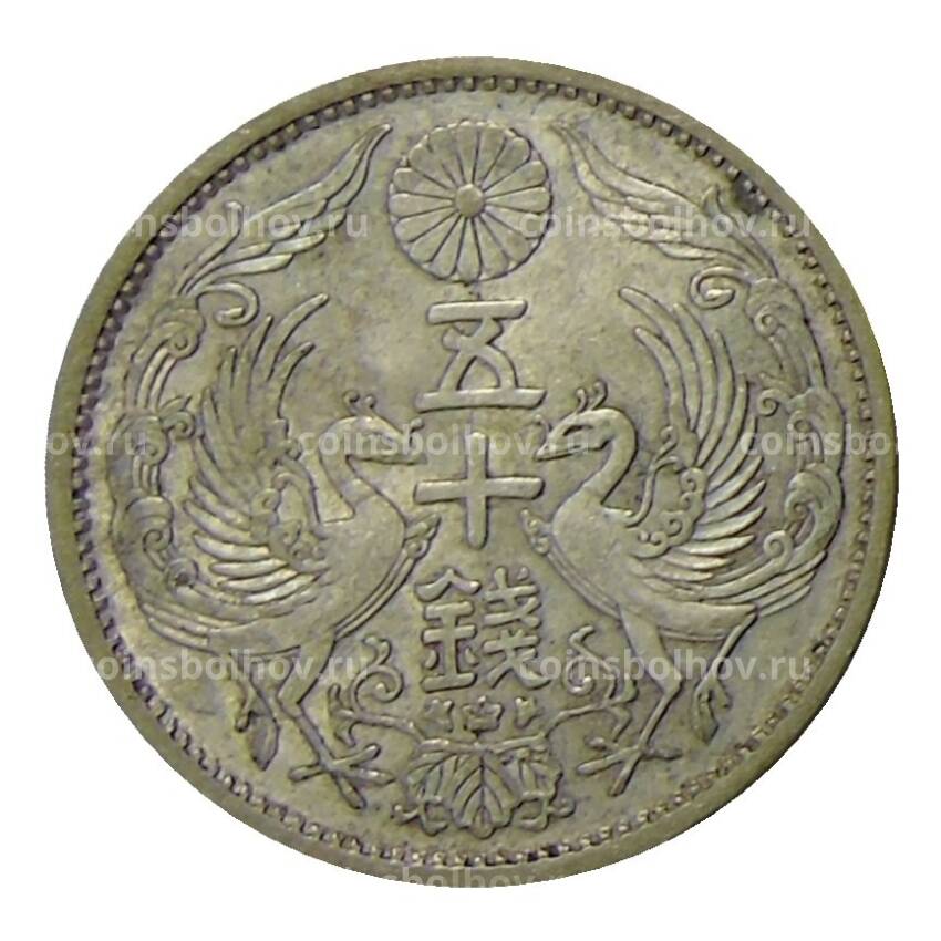 Монета 50 сен 1936 года Япония