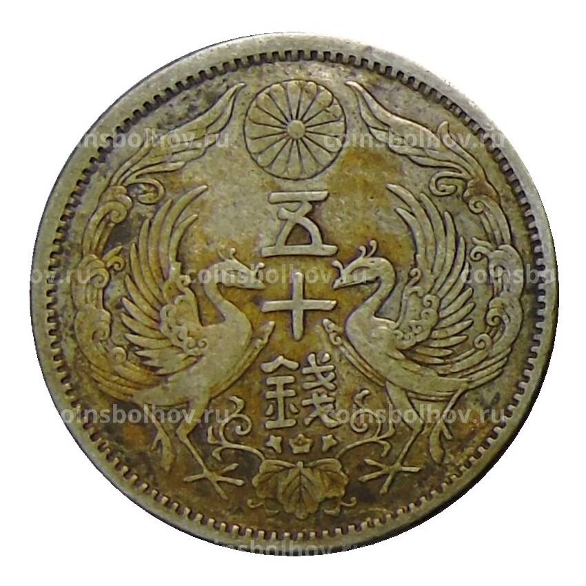 Монета 50 сен 1923 года Япония