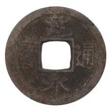 Монета 1 мон Япония (аверс)