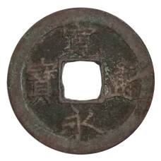 Монета 1 мон Япония (аверс)