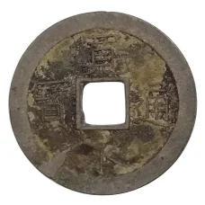 Монета 1 мон Япония (аверс)