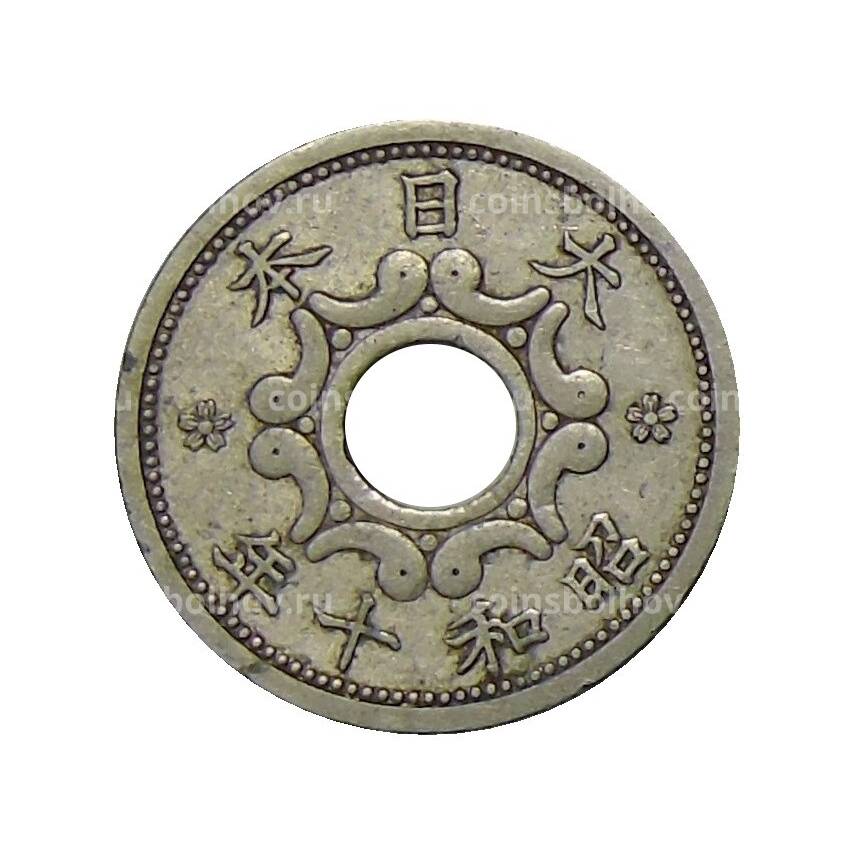 Монета 5 сен 1935 года Япония (вид 2)