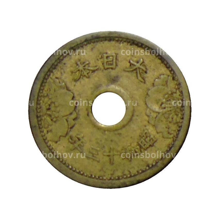 Монета 5 сен 1938 года Япония (вид 2)