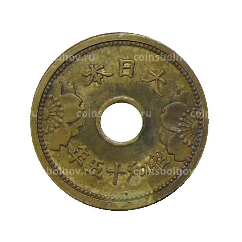 Монета 5 сен 1940 года Япония (вид 2)