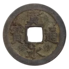 Монета 1 мон Япония (аверс)