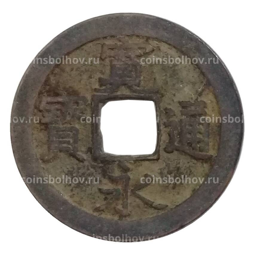Монета 1 мон Япония