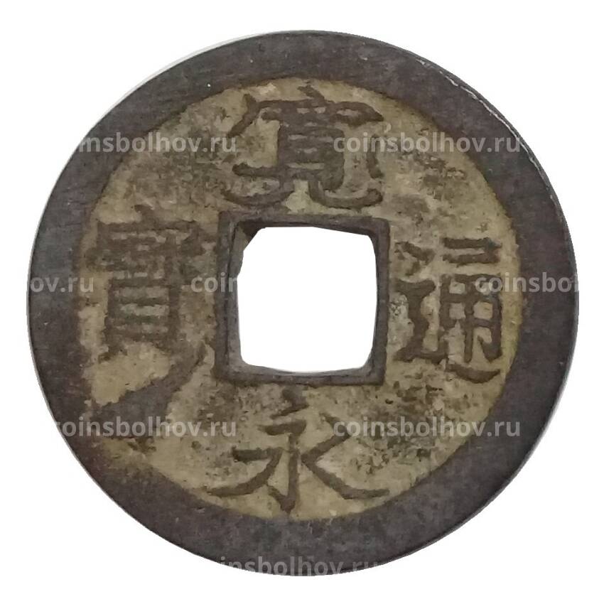 Монета 1 мон Япония
