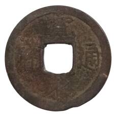 Монета 1 мон Япония (аверс)