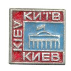 Значок Киев
