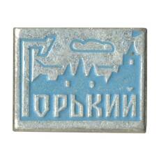 Значок Горький (Нижний Новгород)