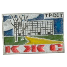 Значок Трест КЖС